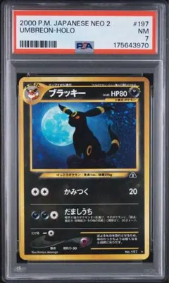 PSA鑑定品 ブラッキー 旧裏 psa1 匿名発送 - メルカリ