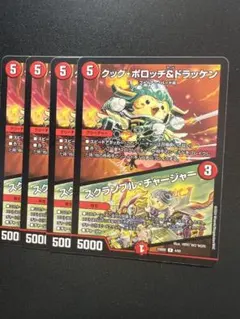 【クック　ポロッチ　ドラッケン】4枚 2609た