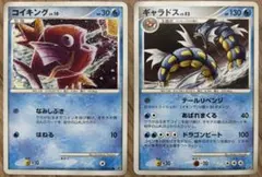 コイキング LV.10 & ギャラドス LV.52 進化ライン 1EDマークなし