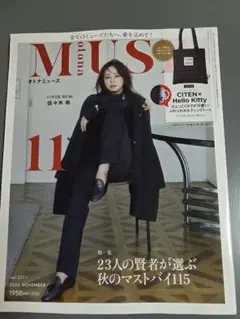 otona MUSE 2026年11月号　★雑誌のみ