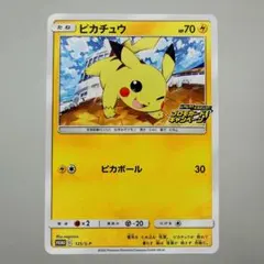 2026年最新】ピカピカ!ピカチュウ!プロモカードの人気アイテム - メルカリ