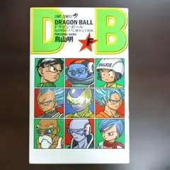 ドラゴンボール 31 矢吹健太郎 鳥山明 カバーイラストカード - メルカリ