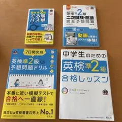 英検準2級 問題集・ドリルセット でる順パス単　 4冊セット