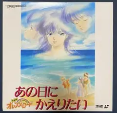 きまぐれオレンジロード　LD-BOX アニメ レーザーディスク 6枚組 Yahoo!オークション -「きまぐれオレンジロード」(レーザー