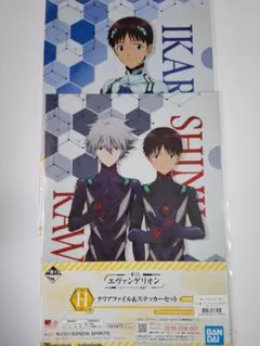 エヴァンゲリオン クリアファイル＆ステッカーセット シンジ カヲル くじ