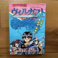 2025年最新】ヴィルガスト 攻略本の人気アイテム - メルカリ