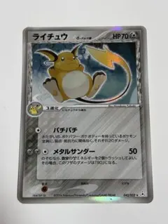【希少！】ライチュウ δ ピジョット δ デルタ種 1ed ホロンの幻影 他 ライチュウδ-デルタ種 R: 1ED[PCG7 042/052](拡張パック「ホロンの幻影