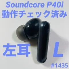 Anker Soundcore P40i イヤホン　左耳　左　黒　ブラック　a