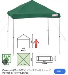 コールマン Coleman イージーキャノピーレクタ260 サイドウォール付