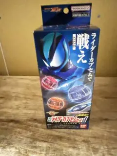 DX ライダーカプセム01 仮面ライダーゼッツ