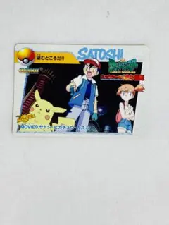 ポケモン アニメコレクション MOVIE9. サトシ・ピカチュウ・カスミ