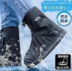 レインシューズカバー バイク用（男女兼用）サイズ違い2個セットのサムネイル