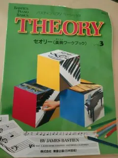 バスティン ピアノ ベーシックス THEORY 3