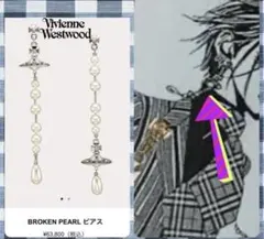 Vivienne Westwoodブロークンパールピアス