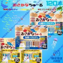 9.27.33 おさかなちゅーる いなば CIAO ちゅーるのサムネイル