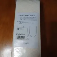 目隠しカーテンのサムネイル