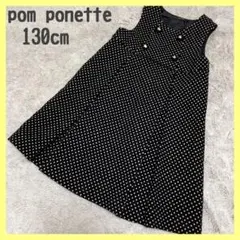 【美品】pomponette ノースリーブワンピース 130 ドット 黒 キッズ