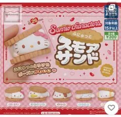 サンリオキャラクターズ　スモアサンド ごぎゅみん