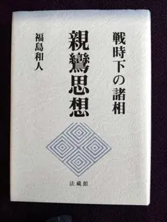 創価大学学生自治会編 創立者の語らい - メルカリ