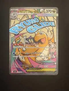 ポケモンカード　メガカイリューex MA