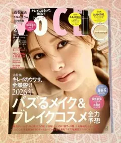 【新品・未読】VOCE♥️Special 2026年 2月号　表紙 白石麻衣