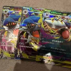 メガサメハダーex sr