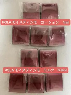 24時間以内発送】モイスティシモ ローション 1mL×100袋 ポーラ 化粧水