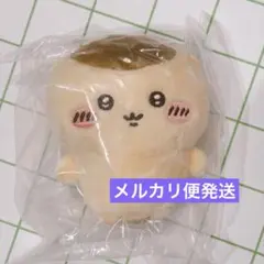 ① ちいかわ おすわりぬいぐるみ 1 くりまんじゅう メルカリ便発送のサムネイル
