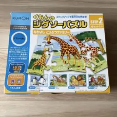くもんのジグソーパズル　ステップ2 なかよしどうぶつファミリー　旧タイプ