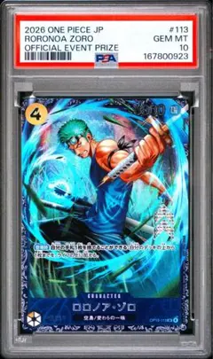 PSA10 ロロノア・ゾロ SR OP15-113
