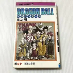 初版】DRAGON BALL（ドラゴンボール）30巻 1st - メルカリ