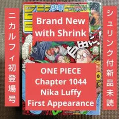 新品未読シュリンク【週刊少年ジャンプ2022年42号】ワンピース　ニカ 初表紙c 新品未読シュリンク【週刊少年ジャンプ2022年42号】ワンピース ニカ 初