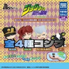 肩ズンFig. ジョジョの奇妙な冒険 スターダストクルセイダース 全4種セット