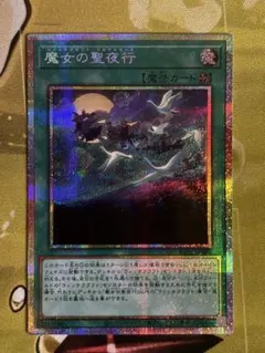遊戯王魔女の 聖夜行 プリシク 画像2枚目 【おまけ程度のSR8枚