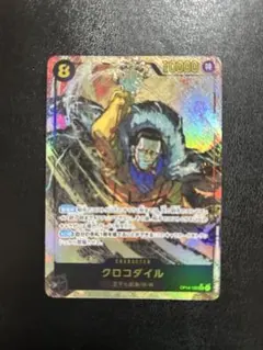 ワンピースカード クロコダイル OP04-120 SEC - メルカリ