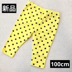 新品未使用　codycoby レギンスパンツ　100cm 7分丈　ドット柄