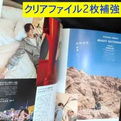 山田涼介 連載 切り抜き VOCE 2025/5月号記事 クリアファイル2枚補強