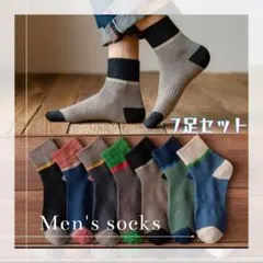 メンズソックス 　7足セット スニーカーソックス お買い得