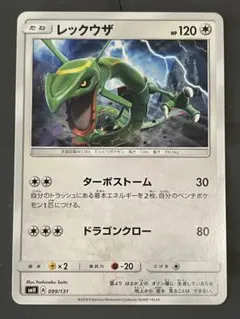 レックウザ スター rayquaza_star.jpg