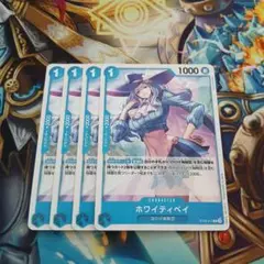 ホワイティベイ 4枚