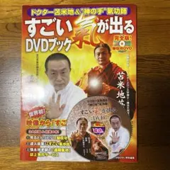 2026年最新】すごい氣が出るDVDブックの人気アイテム - メルカリ