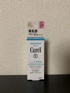 キュレル　潤浸保湿　色づくベースミルク　ライトベージュ