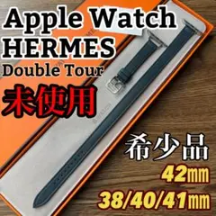 263 未使用　希少品　Apple Watch エルメス　ヴェールルソー　二重