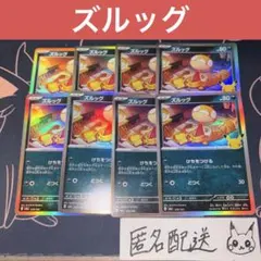 【未使用】ズルッグ 30th CELEBRATION M6a 078/103