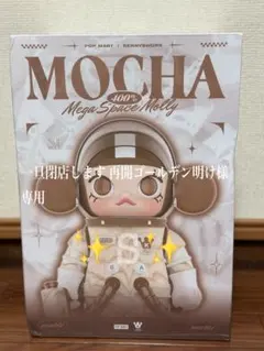 ポップマート MEGA SPACE MOLLY 400% MOCHA - メルカリ