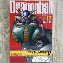 2026年最新】ドラゴンボール 完全版 1 初版の人気アイテム - メルカリ