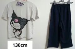 130cm　クロミ　ルームウェア　新品タグ付