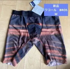 BROS by WACOALMEN ボクサーパンツ