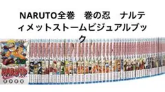 NARUTO 全巻セット 72巻 +巻の忍　ビジュアルブック