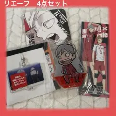 ◆最終価格　ハイキュー　寝駒　リエーフ　非売品　カード　チャーム　キーホルダー